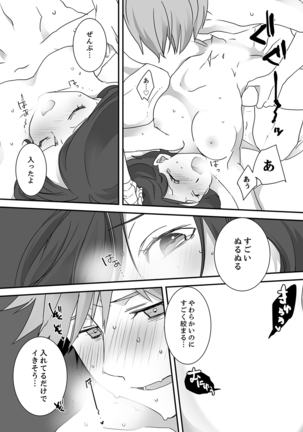 イッてるのバレてない…？～動けないのに彼氏のアレが挿入ってくる！【完全版】 Page #141