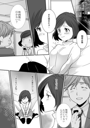 イッてるのバレてない…？～動けないのに彼氏のアレが挿入ってくる！【完全版】 Page #63