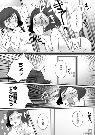 イッてるのバレてない…？～動けないのに彼氏のアレが挿入ってくる！【完全版】 Page #71