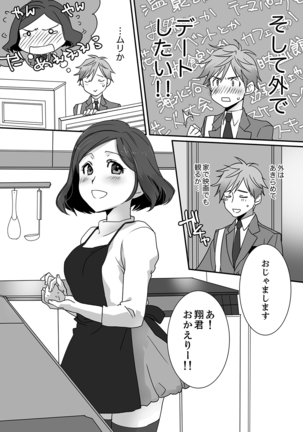 イッてるのバレてない…？～動けないのに彼氏のアレが挿入ってくる！【完全版】 Page #50