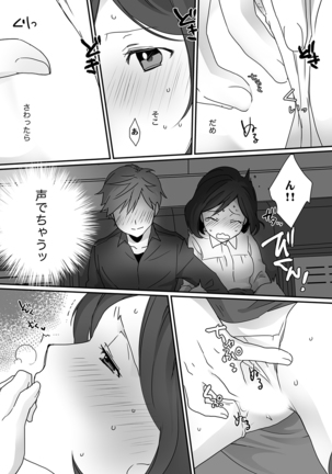 イッてるのバレてない…？～動けないのに彼氏のアレが挿入ってくる！【完全版】 Page #82