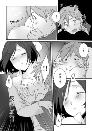 イッてるのバレてない…？～動けないのに彼氏のアレが挿入ってくる！【完全版】 Page #26