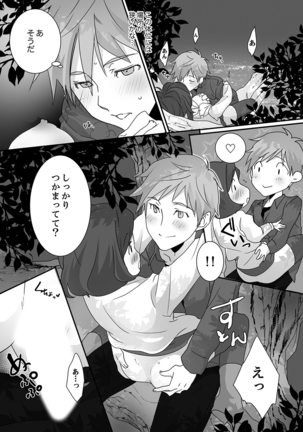 イッてるのバレてない…？～動けないのに彼氏のアレが挿入ってくる！【完全版】 Page #92