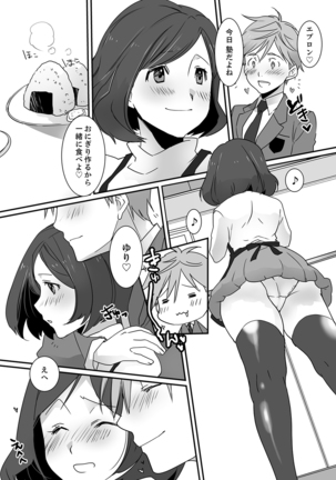 イッてるのバレてない…？～動けないのに彼氏のアレが挿入ってくる！【完全版】 Page #51