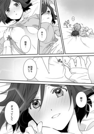 イッてるのバレてない…？～動けないのに彼氏のアレが挿入ってくる！【完全版】 Page #135