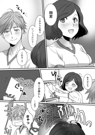 イッてるのバレてない…？～動けないのに彼氏のアレが挿入ってくる！【完全版】 Page #39