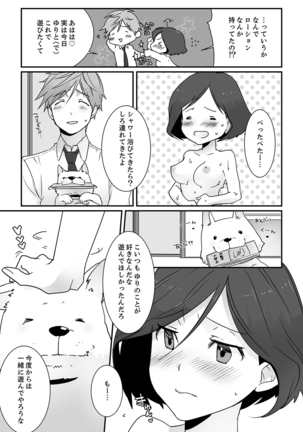 イッてるのバレてない…？～動けないのに彼氏のアレが挿入ってくる！【完全版】 Page #22