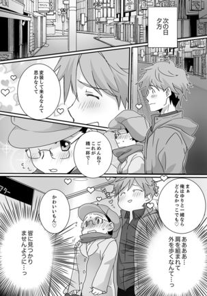 イッてるのバレてない…？～動けないのに彼氏のアレが挿入ってくる！【完全版】 Page #78