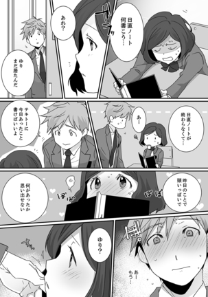 イッてるのバレてない…？～動けないのに彼氏のアレが挿入ってくる！【完全版】 Page #98