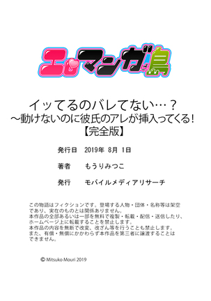 イッてるのバレてない…？～動けないのに彼氏のアレが挿入ってくる！【完全版】 - Page 151