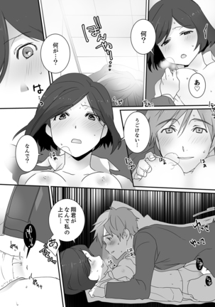 イッてるのバレてない…？～動けないのに彼氏のアレが挿入ってくる！【完全版】 Page #29