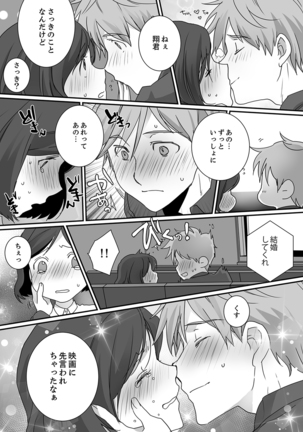 イッてるのバレてない…？～動けないのに彼氏のアレが挿入ってくる！【完全版】 Page #86