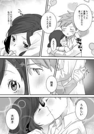 イッてるのバレてない…？～動けないのに彼氏のアレが挿入ってくる！【完全版】 Page #134