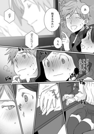 イッてるのバレてない…？～動けないのに彼氏のアレが挿入ってくる！【完全版】 Page #80