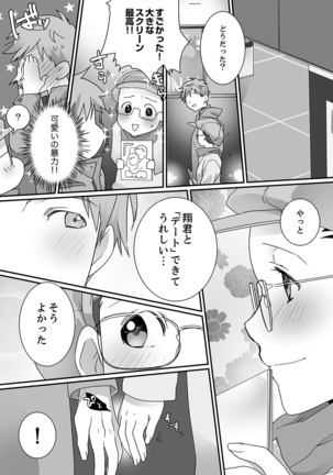 イッてるのバレてない…？～動けないのに彼氏のアレが挿入ってくる！【完全版】 Page #87