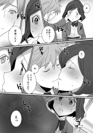 イッてるのバレてない…？～動けないのに彼氏のアレが挿入ってくる！【完全版】 Page #99