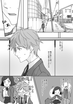 イッてるのバレてない…？～動けないのに彼氏のアレが挿入ってくる！【完全版】 Page #49