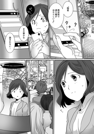 イッてるのバレてない…？～動けないのに彼氏のアレが挿入ってくる！【完全版】 Page #74