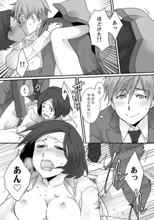 イッてるのバレてない…？～動けないのに彼氏のアレが挿入ってくる！【完全版】 Page #33