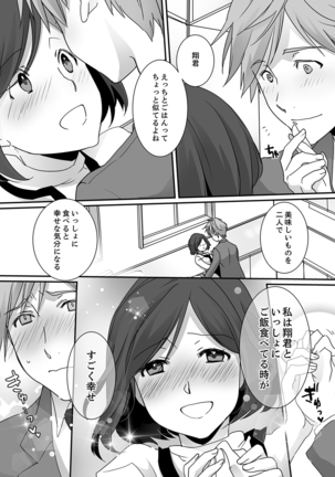 イッてるのバレてない…？～動けないのに彼氏のアレが挿入ってくる！【完全版】 Page #59