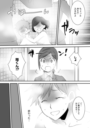 イッてるのバレてない…？～動けないのに彼氏のアレが挿入ってくる！【完全版】 Page #125