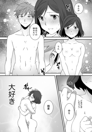 イッてるのバレてない…？～動けないのに彼氏のアレが挿入ってくる！【完全版】 Page #136