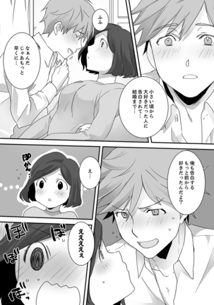 イッてるのバレてない…？～動けないのに彼氏のアレが挿入ってくる！【完全版】 Page #133