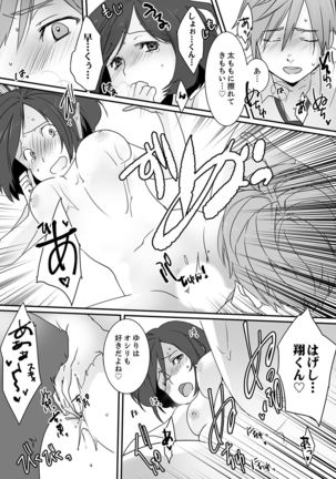イッてるのバレてない…？～動けないのに彼氏のアレが挿入ってくる！【完全版】 Page #19