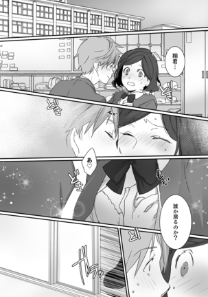 イッてるのバレてない…？～動けないのに彼氏のアレが挿入ってくる！【完全版】 Page #100