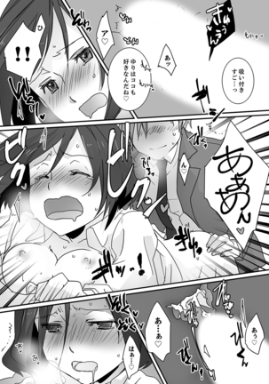 イッてるのバレてない…？～動けないのに彼氏のアレが挿入ってくる！【完全版】 Page #36