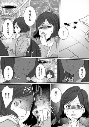 イッてるのバレてない…？～動けないのに彼氏のアレが挿入ってくる！【完全版】 Page #75