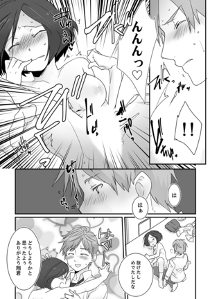 イッてるのバレてない…？～動けないのに彼氏のアレが挿入ってくる！【完全版】 Page #21