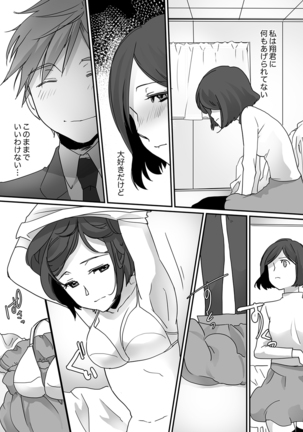 イッてるのバレてない…？～動けないのに彼氏のアレが挿入ってくる！【完全版】 Page #66