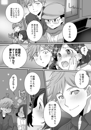イッてるのバレてない…？～動けないのに彼氏のアレが挿入ってくる！【完全版】 Page #79