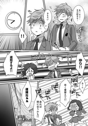 イッてるのバレてない…？～動けないのに彼氏のアレが挿入ってくる！【完全版】 Page #37