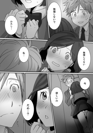イッてるのバレてない…？～動けないのに彼氏のアレが挿入ってくる！【完全版】 Page #102