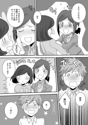 イッてるのバレてない…？～動けないのに彼氏のアレが挿入ってくる！【完全版】 Page #129
