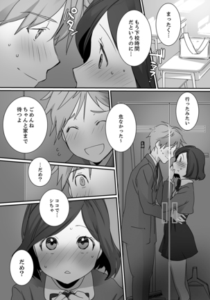 イッてるのバレてない…？～動けないのに彼氏のアレが挿入ってくる！【完全版】 Page #101
