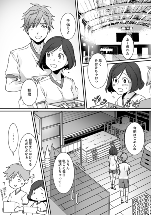 イッてるのバレてない…？～動けないのに彼氏のアレが挿入ってくる！【完全版】 Page #38