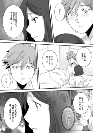 イッてるのバレてない…？～動けないのに彼氏のアレが挿入ってくる！【完全版】 Page #145
