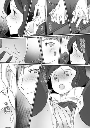 イッてるのバレてない…？～動けないのに彼氏のアレが挿入ってくる！【完全版】 Page #81