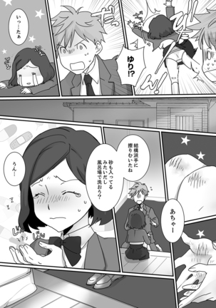 イッてるのバレてない…？～動けないのに彼氏のアレが挿入ってくる！【完全版】 Page #117