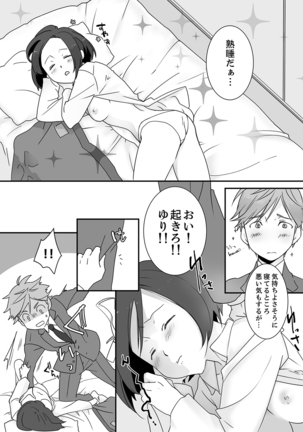 イッてるのバレてない…？～動けないのに彼氏のアレが挿入ってくる！【完全版】 Page #24