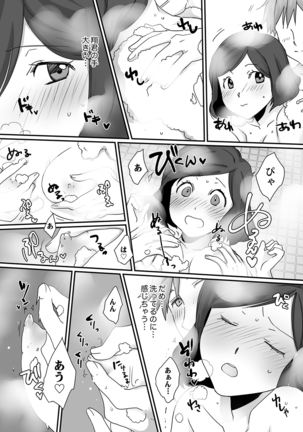 イッてるのバレてない…？～動けないのに彼氏のアレが挿入ってくる！【完全版】 Page #119