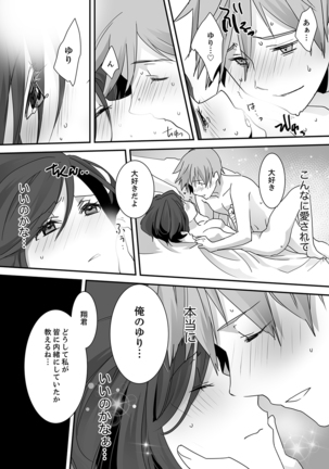 イッてるのバレてない…？～動けないのに彼氏のアレが挿入ってくる！【完全版】 Page #144