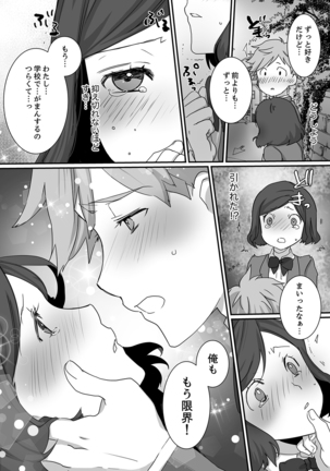 イッてるのバレてない…？～動けないのに彼氏のアレが挿入ってくる！【完全版】 Page #115