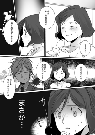 イッてるのバレてない…？～動けないのに彼氏のアレが挿入ってくる！【完全版】 Page #72