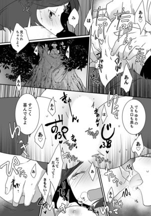 イッてるのバレてない…？～動けないのに彼氏のアレが挿入ってくる！【完全版】 Page #93