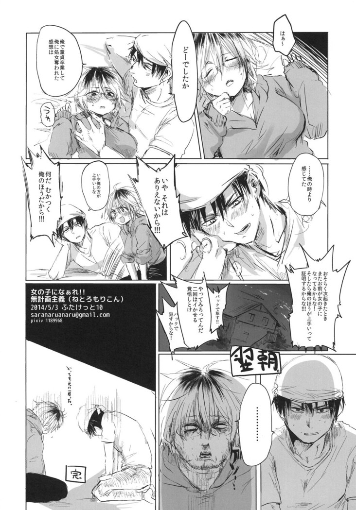 Onna no ko ni naare!!