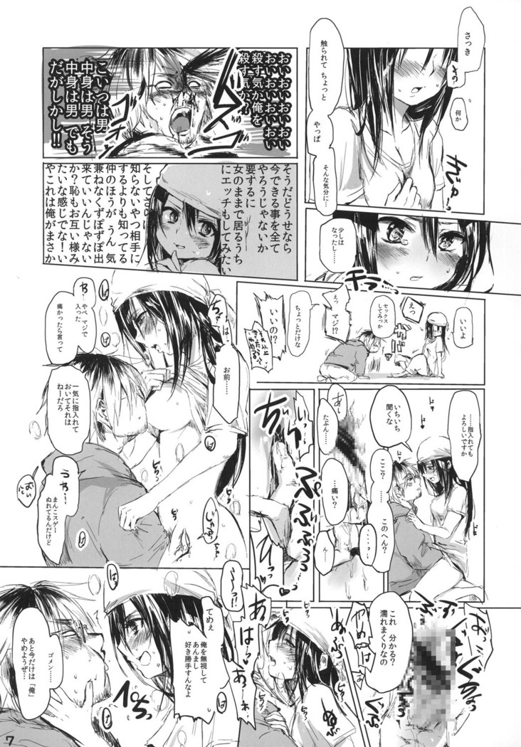 Onna no ko ni naare!!